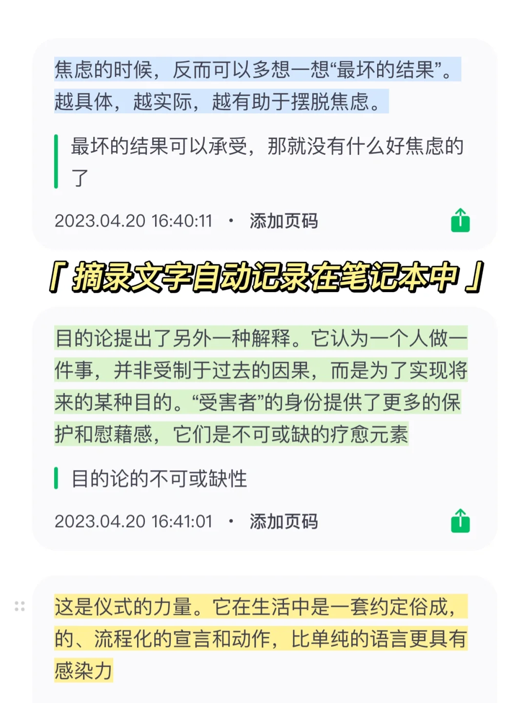 读书好物，笔记摘录，碎片化读书神器🔥🔥