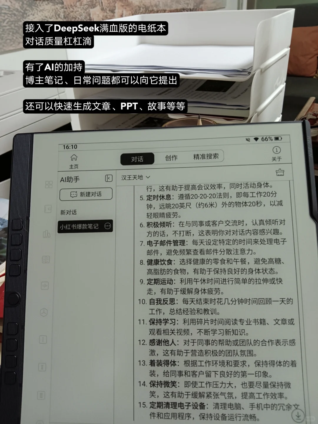 职场女生｜读书搞钱两不误+工具助力不辛苦