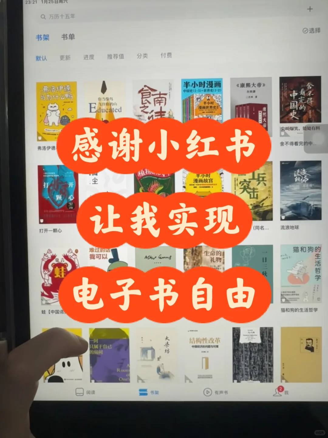 感谢小红书🙏让我实现电子书自由‼️hhh