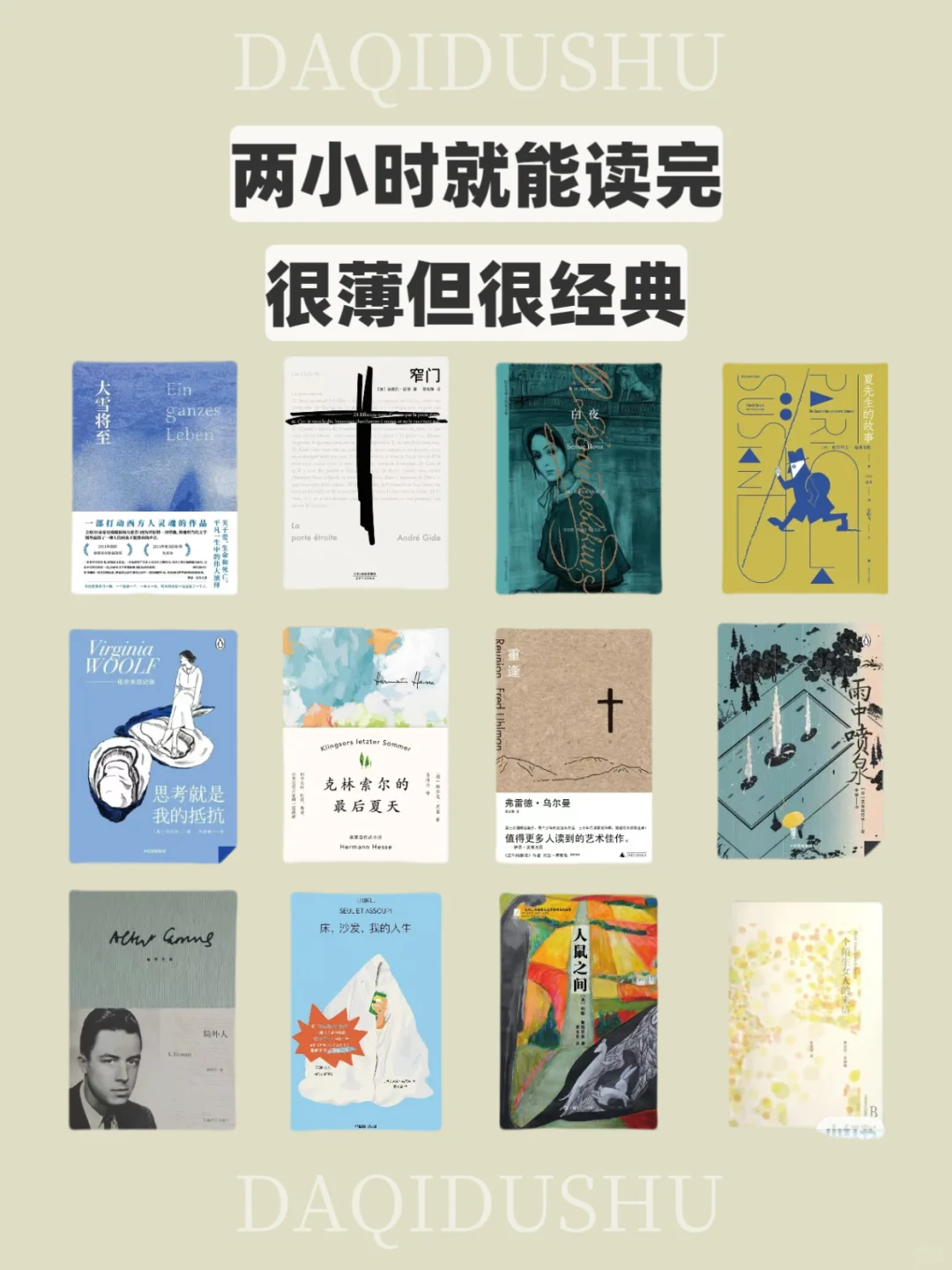 🚄两小时别刷手机了！12本书让你值回票价