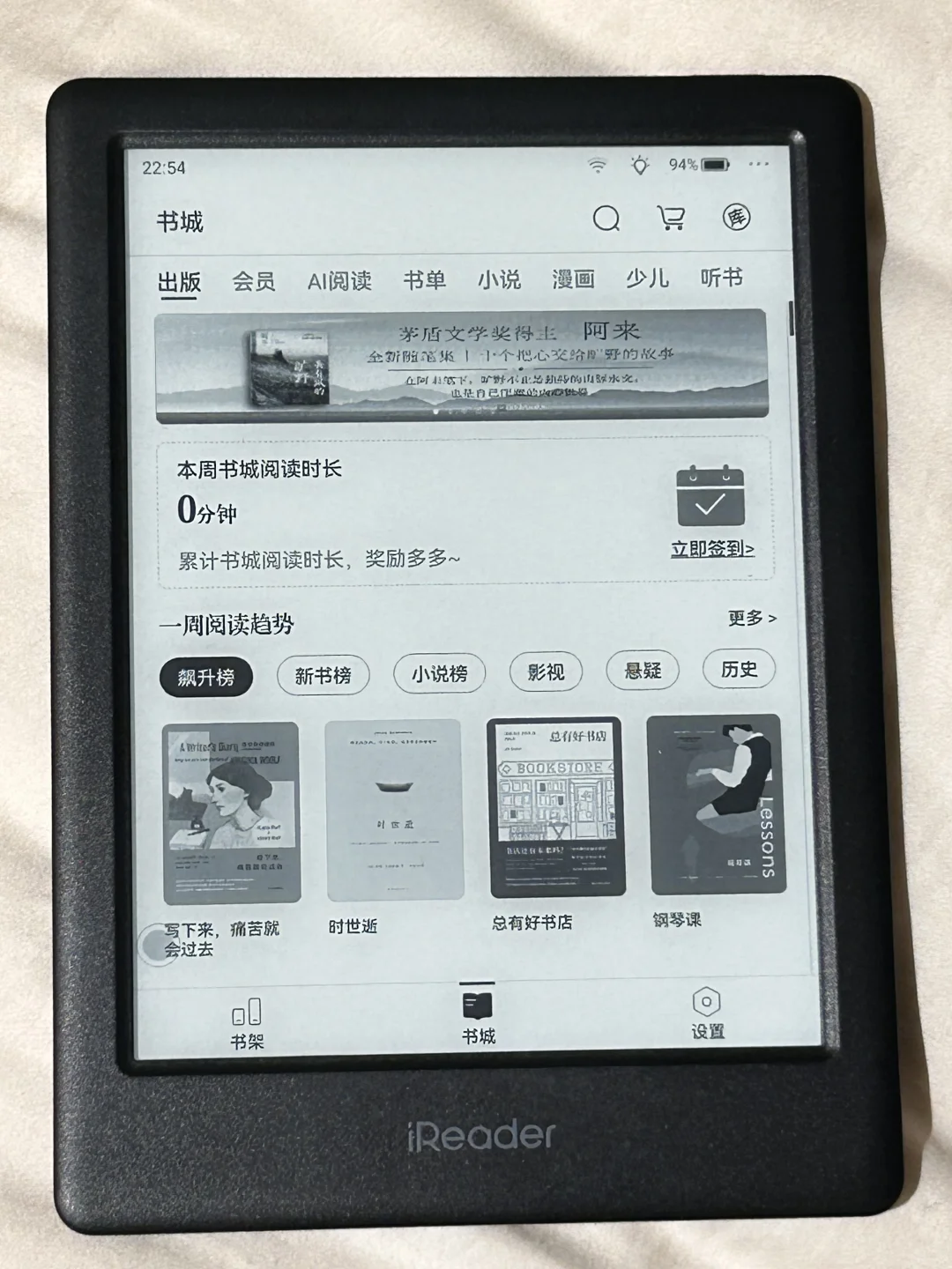 成功入手iReader Light3