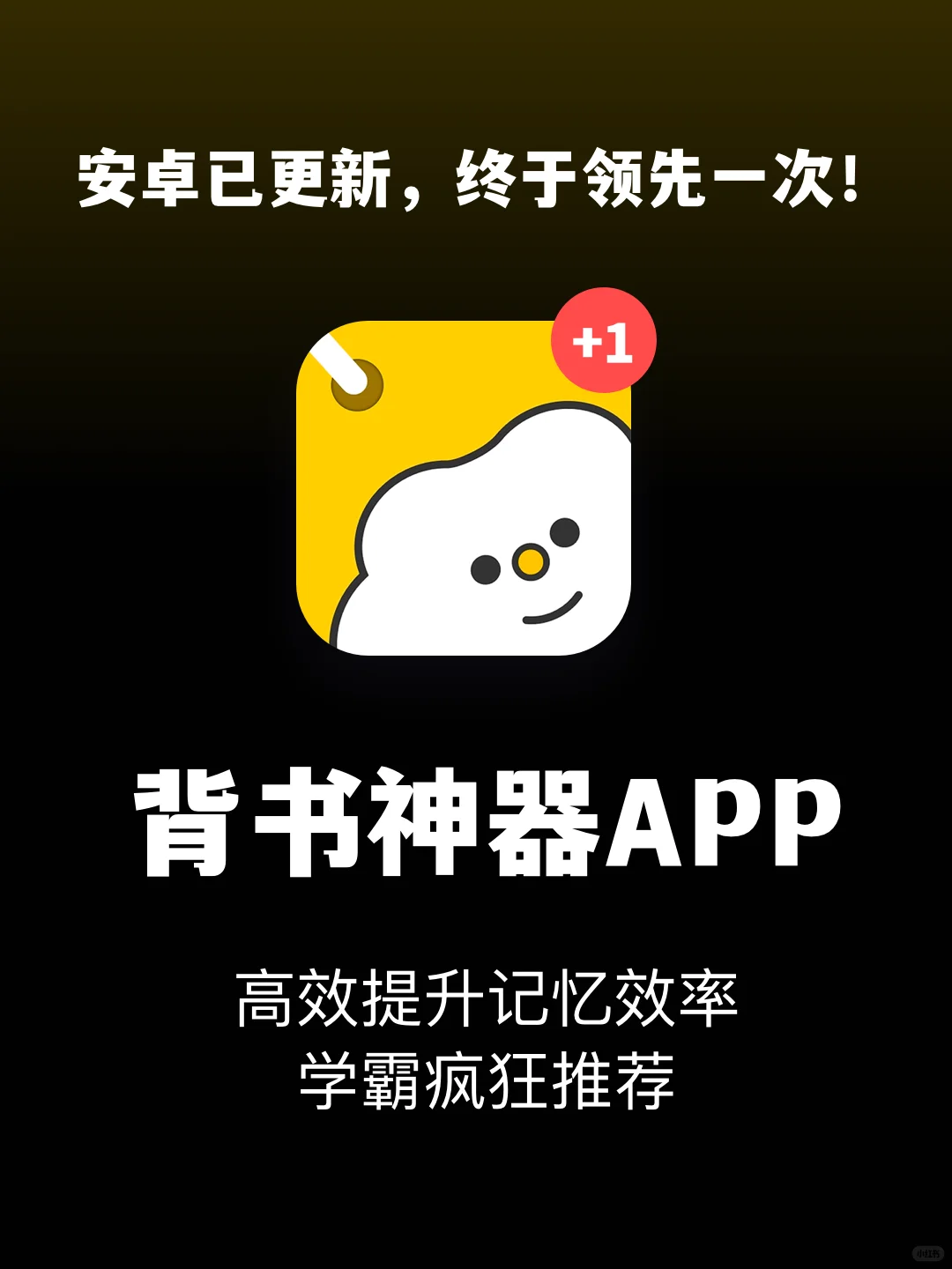 背书学习效率翻倍的秘密武器被我挖到了！