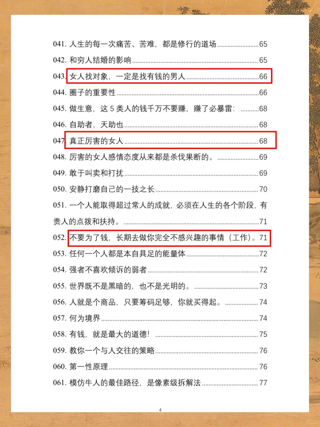 今天有幸挖到一本非常真实且过瘾的开窍神书