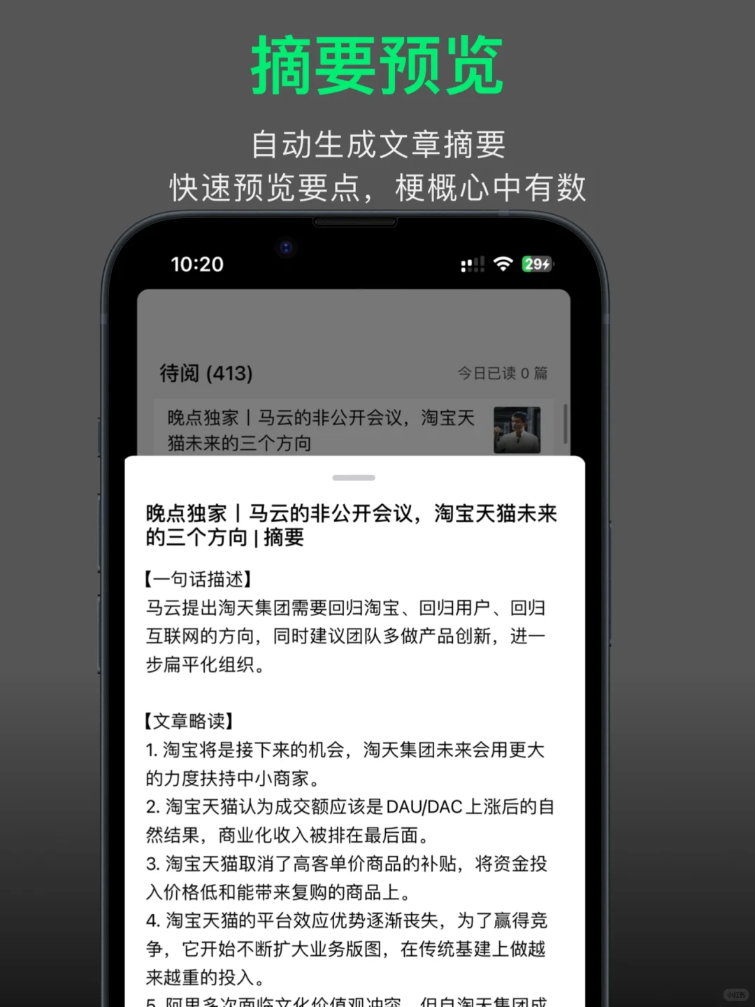 信息量爆棚的时代，「会读」帮你快人一步