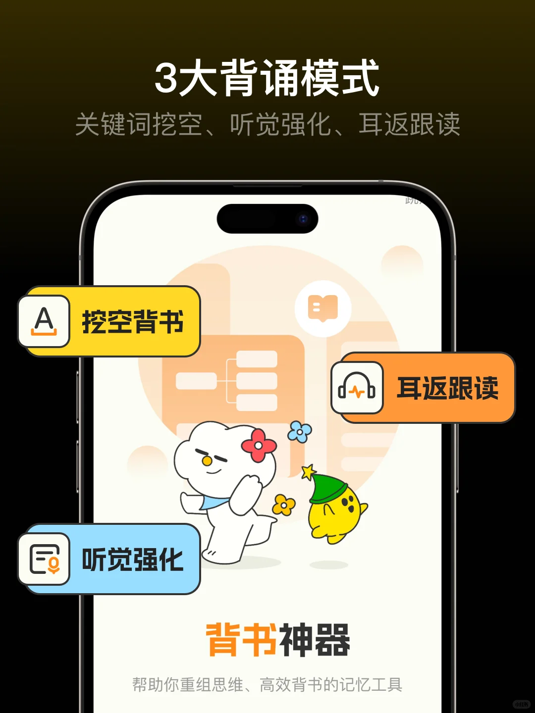 背书学习效率翻倍的秘密武器被我挖到了！