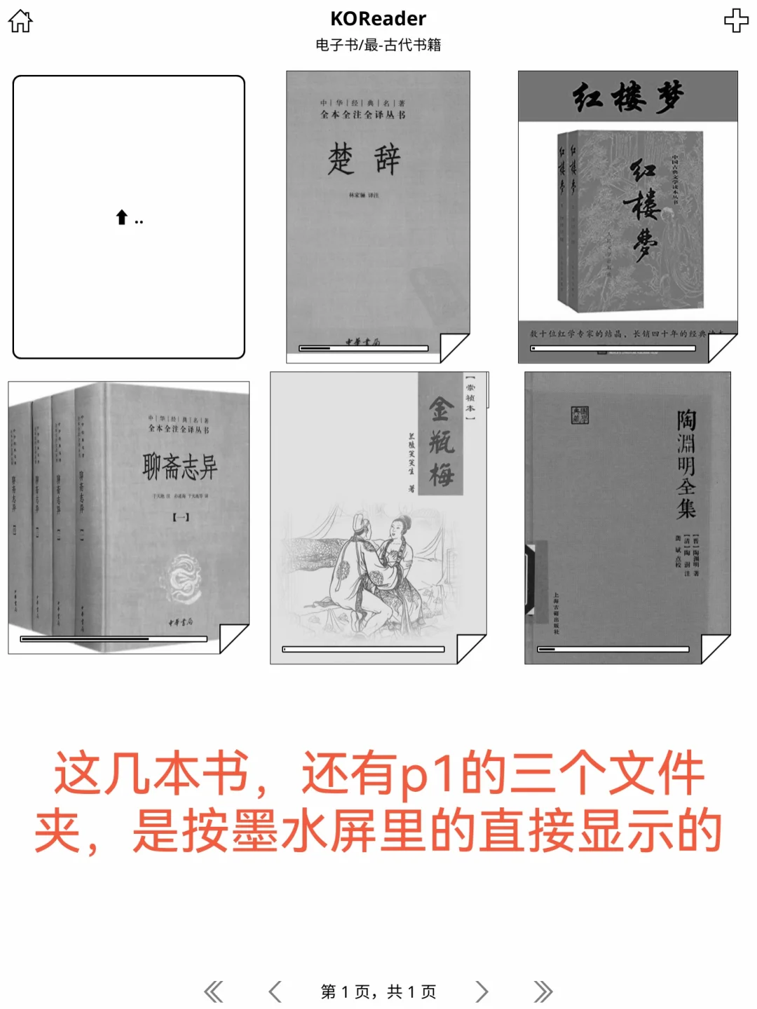 华为墨水屏+KOReader用好了，绝对无敌手