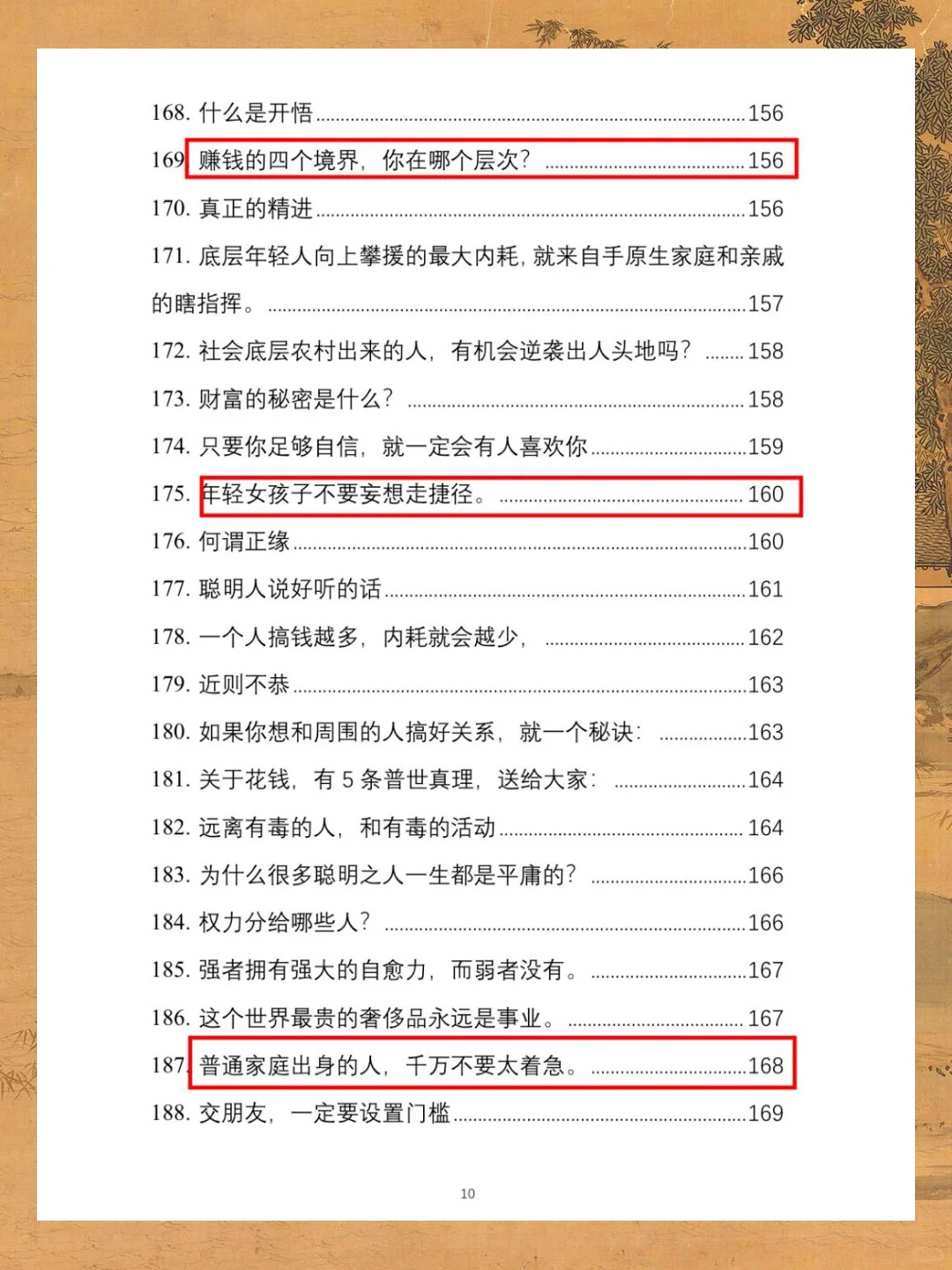 今天有幸挖到一本非常真实且过瘾的开窍神书