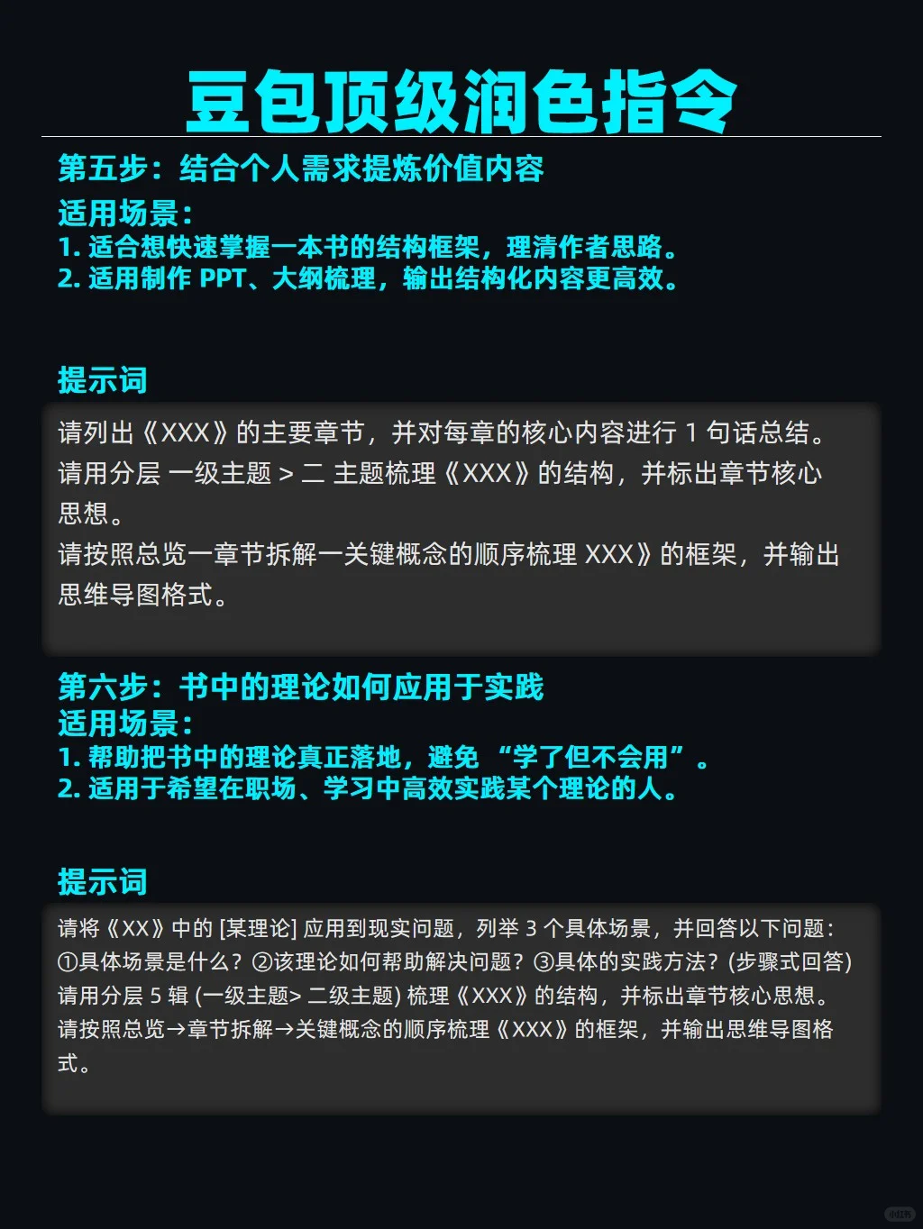 用豆包7步榨干一本书，建议收藏！