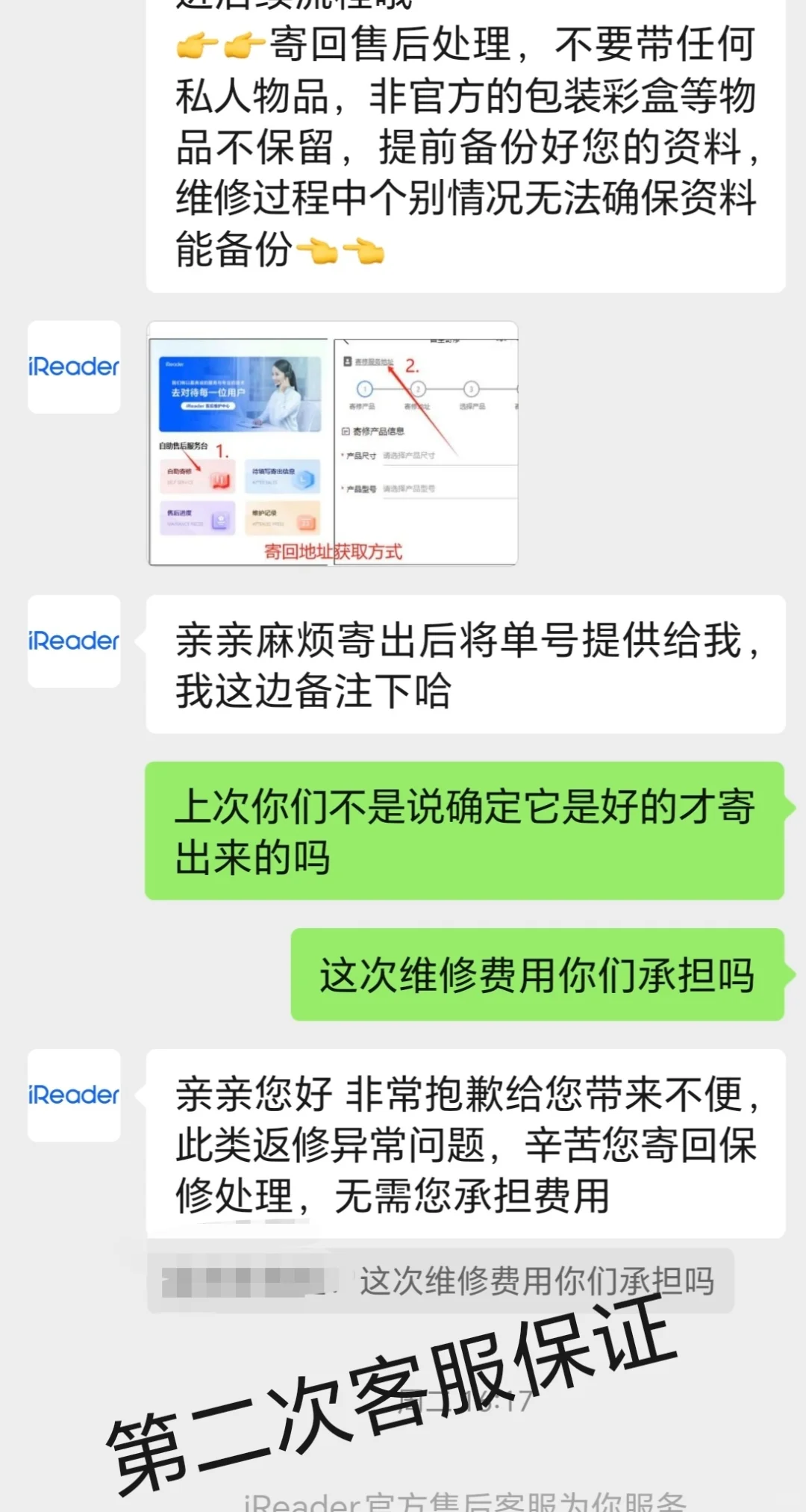 避雷掌阅！售后超绝变脸！