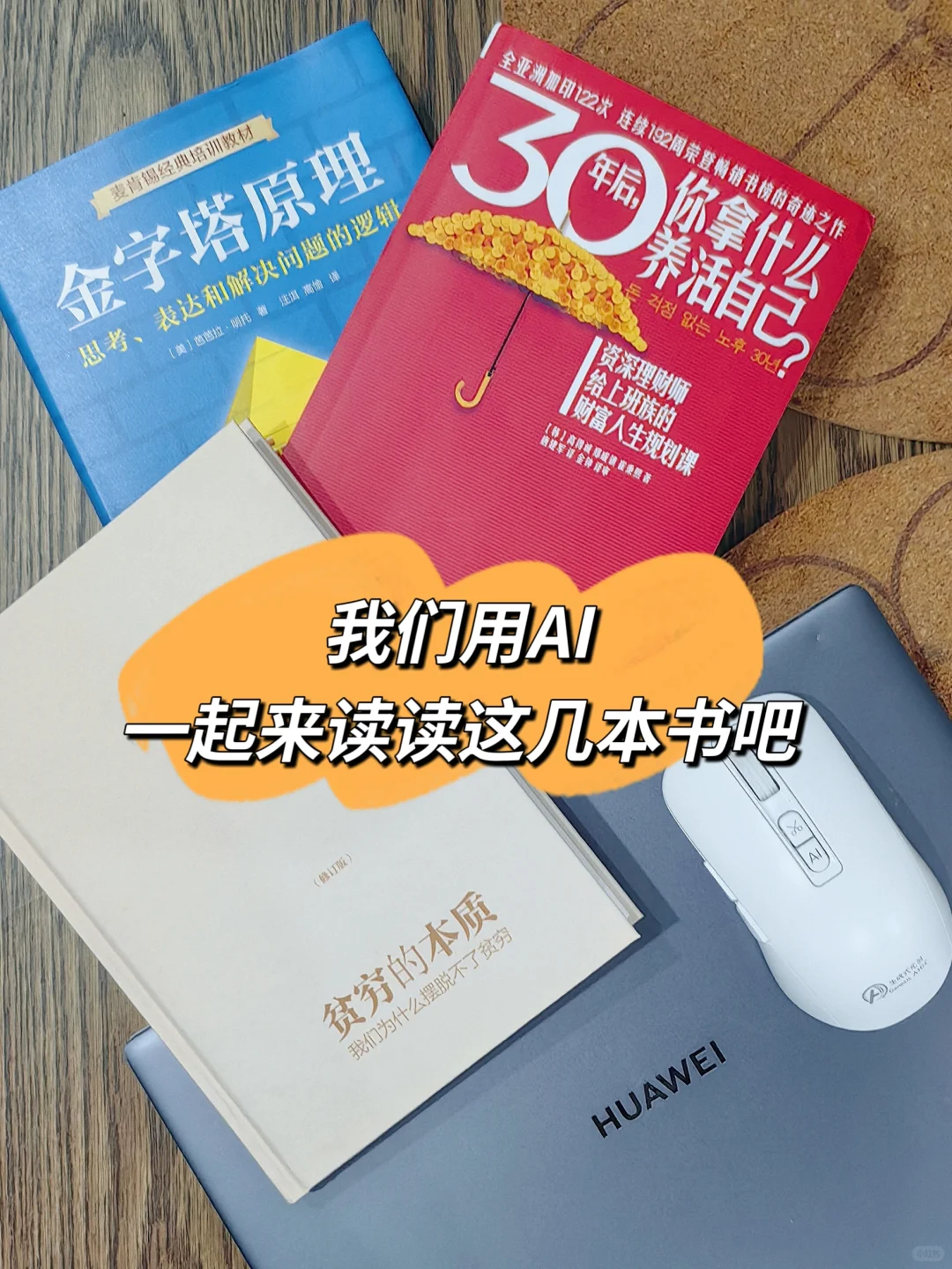 用AI智能体读书，高效读书，快乐读书
