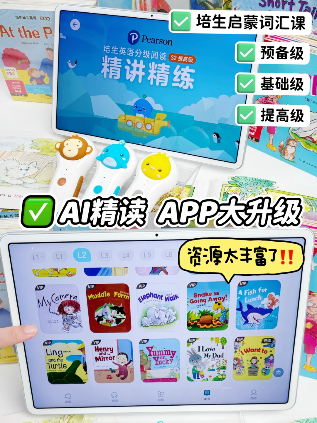 我悟了！📢 这才是培生英语正确打开方式