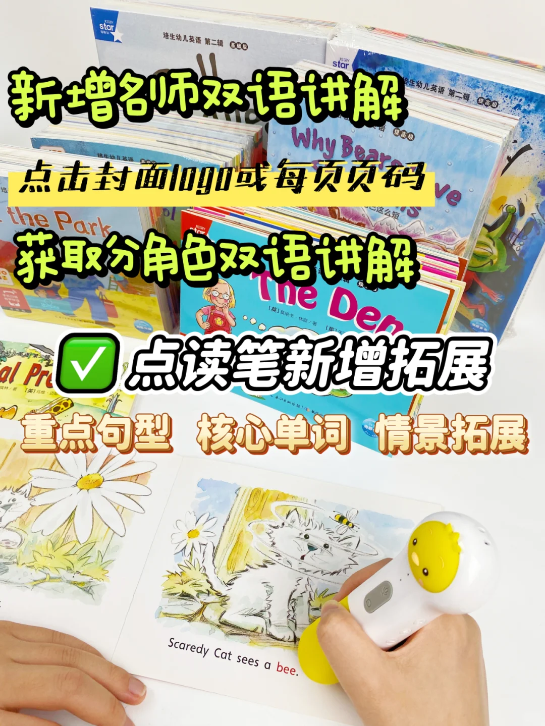 我悟了！📢 这才是培生英语正确打开方式