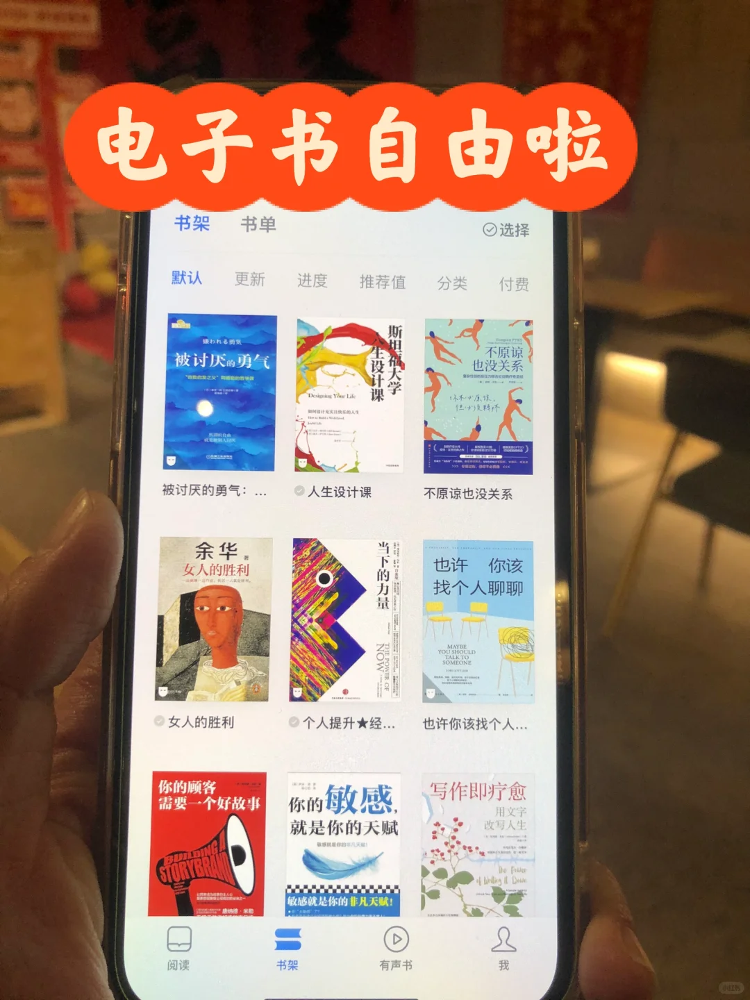 手机实现电子书自由啦❗️小说、名著都能看
