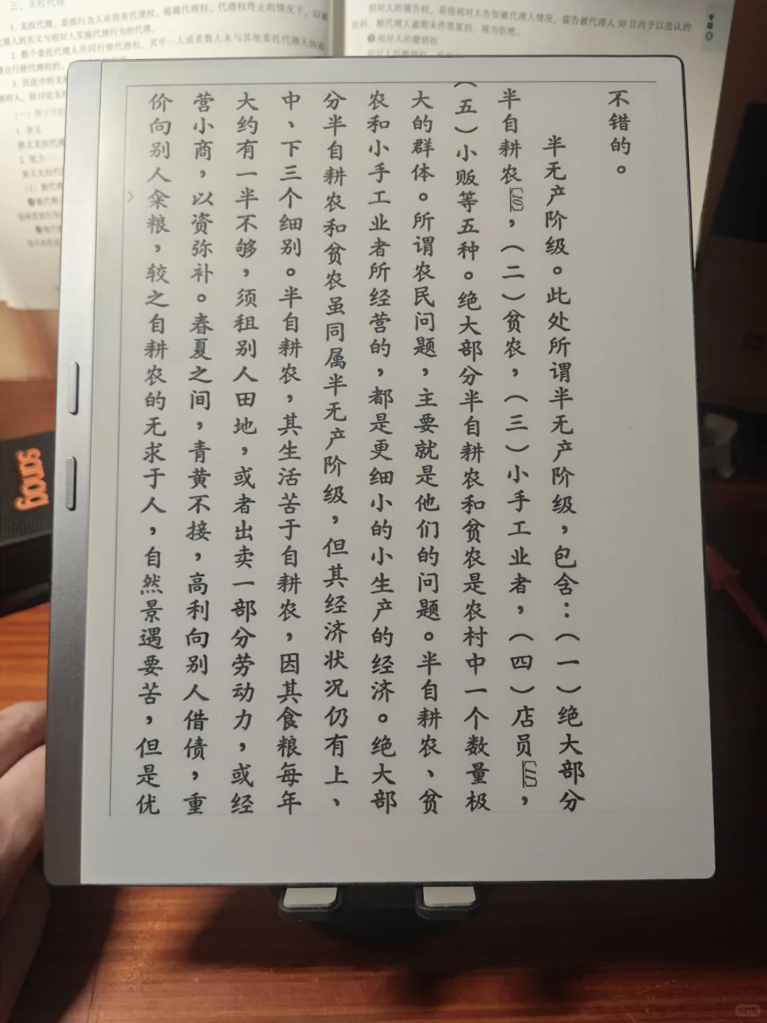 掌阅iReader smart x5 ultra