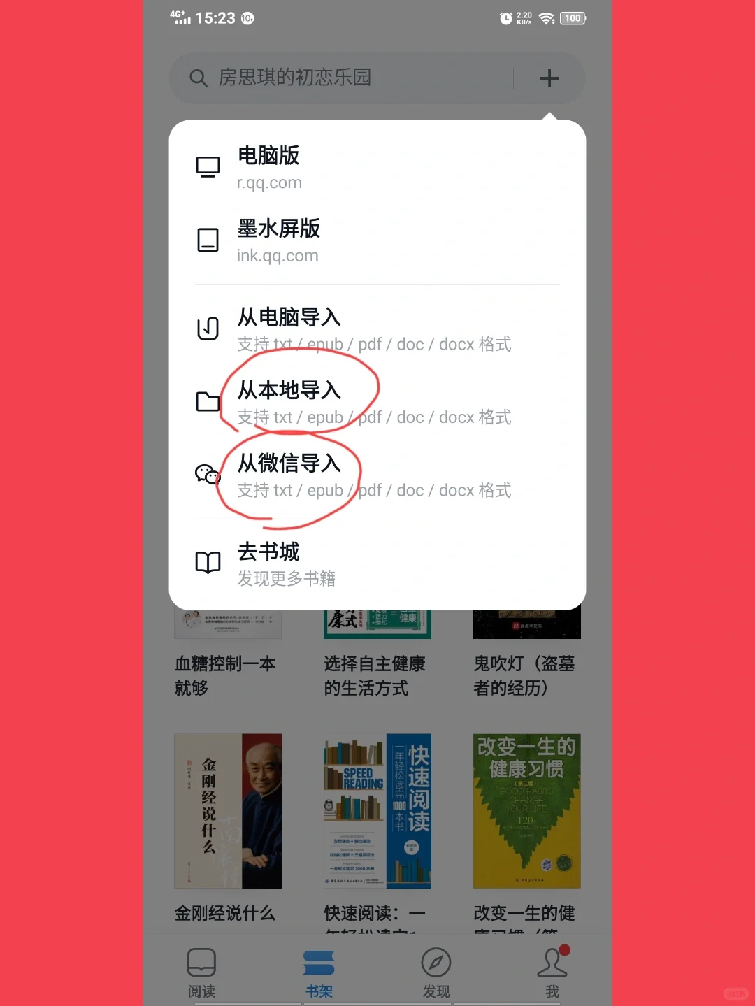 微信读书新看法💸又变香了