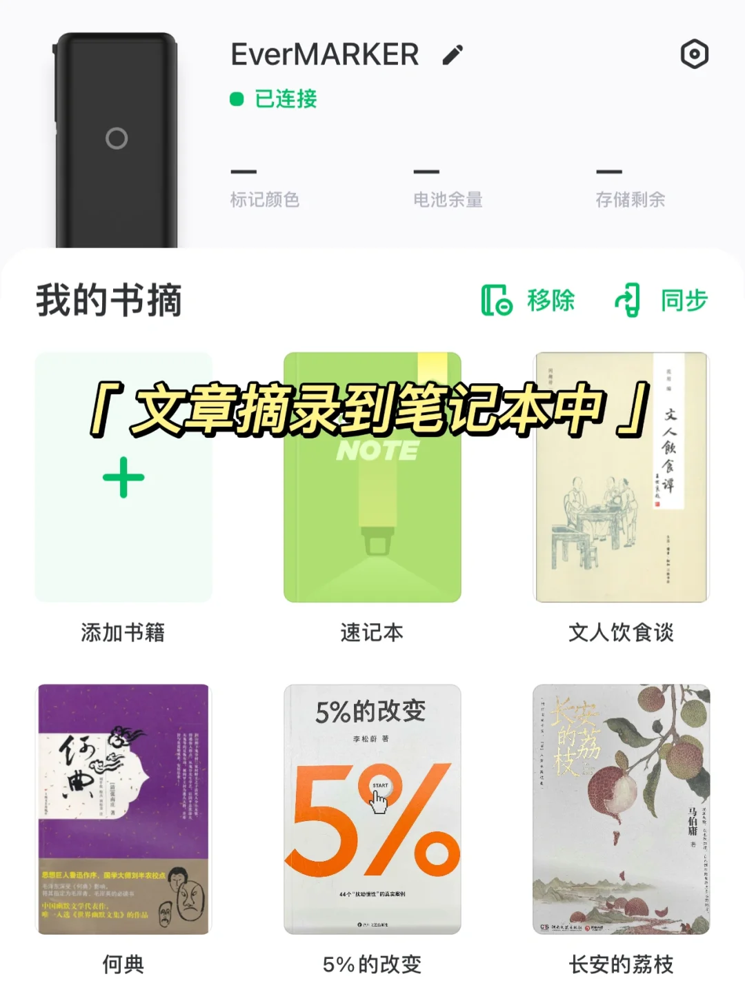 读书好物，笔记摘录，碎片化读书神器🔥🔥