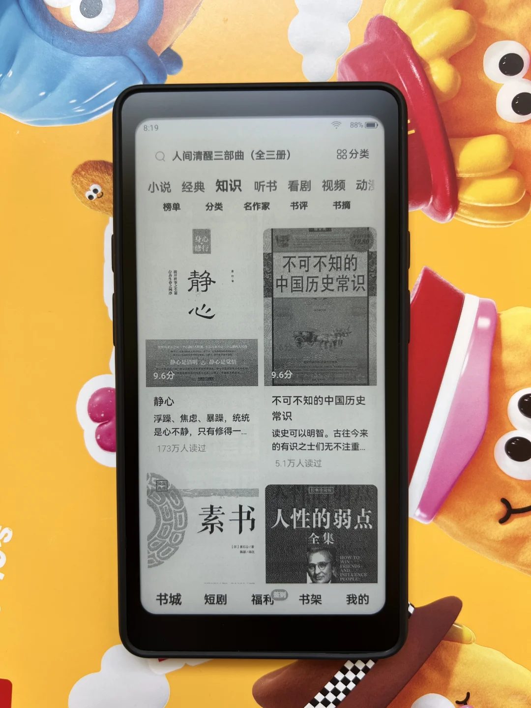 iReader 掌阅Tango 墨水屏阅读器