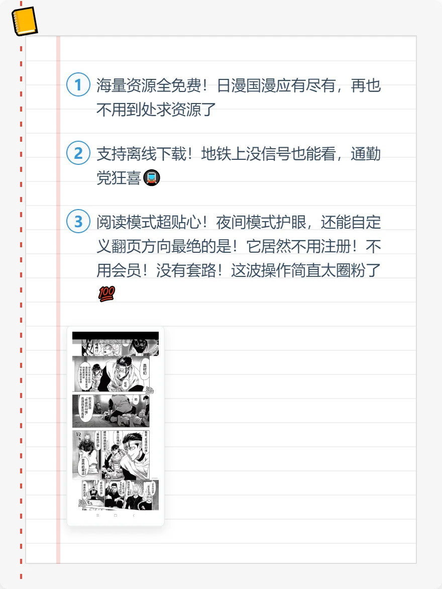 漫画党福音！无广告阅读神器真香