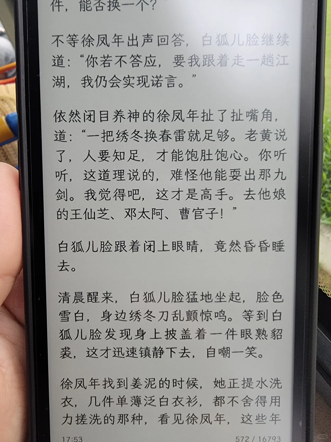 掌阅iReader tango新保护膜尝试