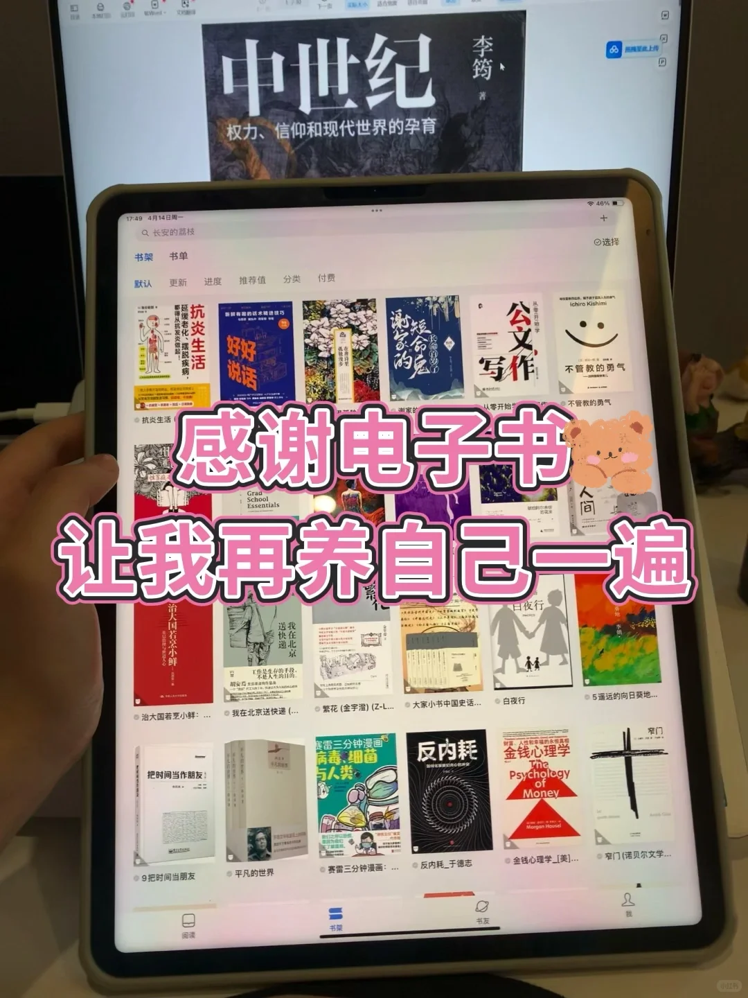 ipad的正确打开方式，电子书自由啦~