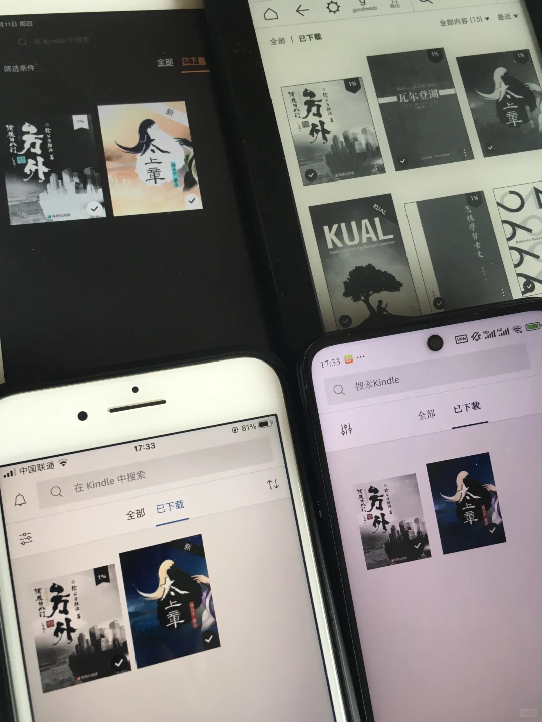 这些年，为了电子书阅读所做的尝试……
