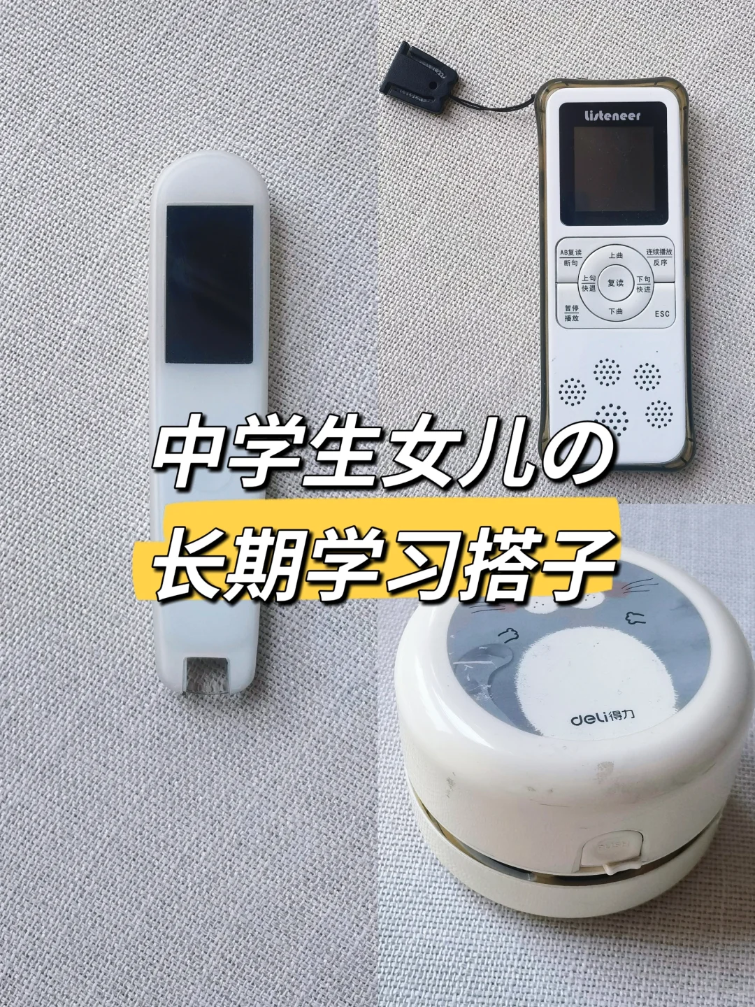 ✨6年+不换的3件文具，养出会学习的中学生