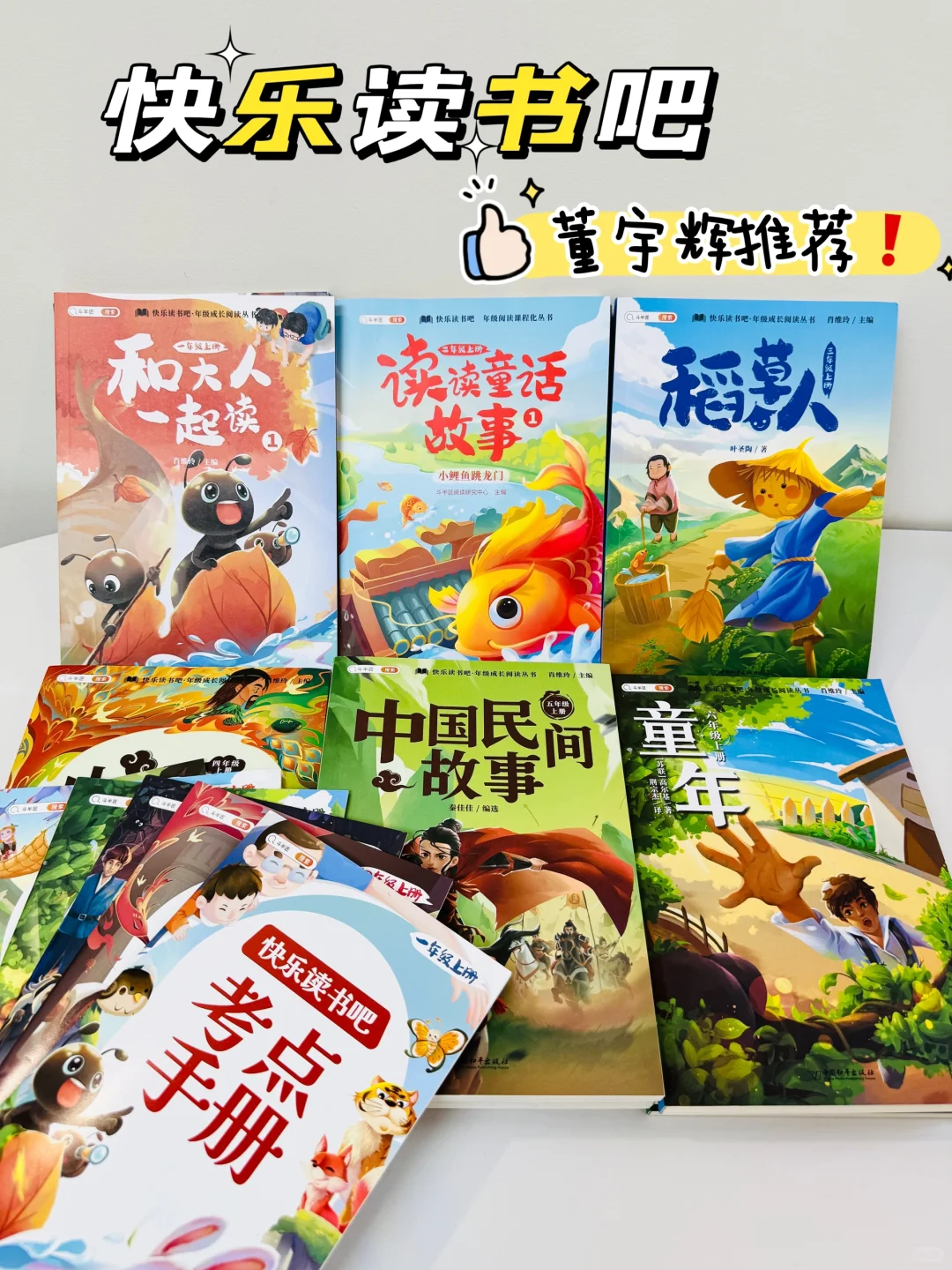 快乐读书吧！温柔引导，助力孩子成长
