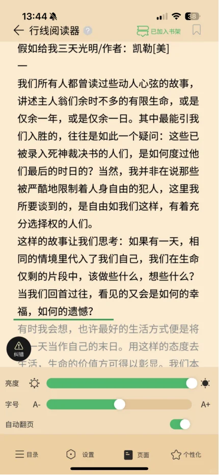 有了这个app！我一天轻松榨干一本书