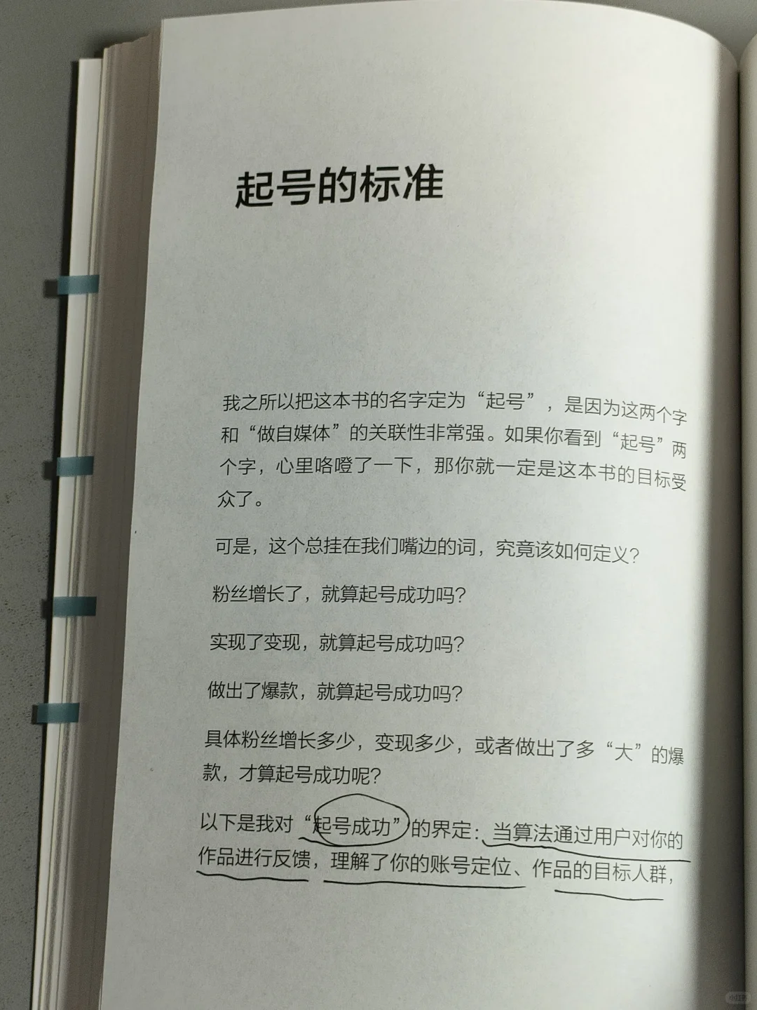 这是我今年读到对读书博主最有用的书！