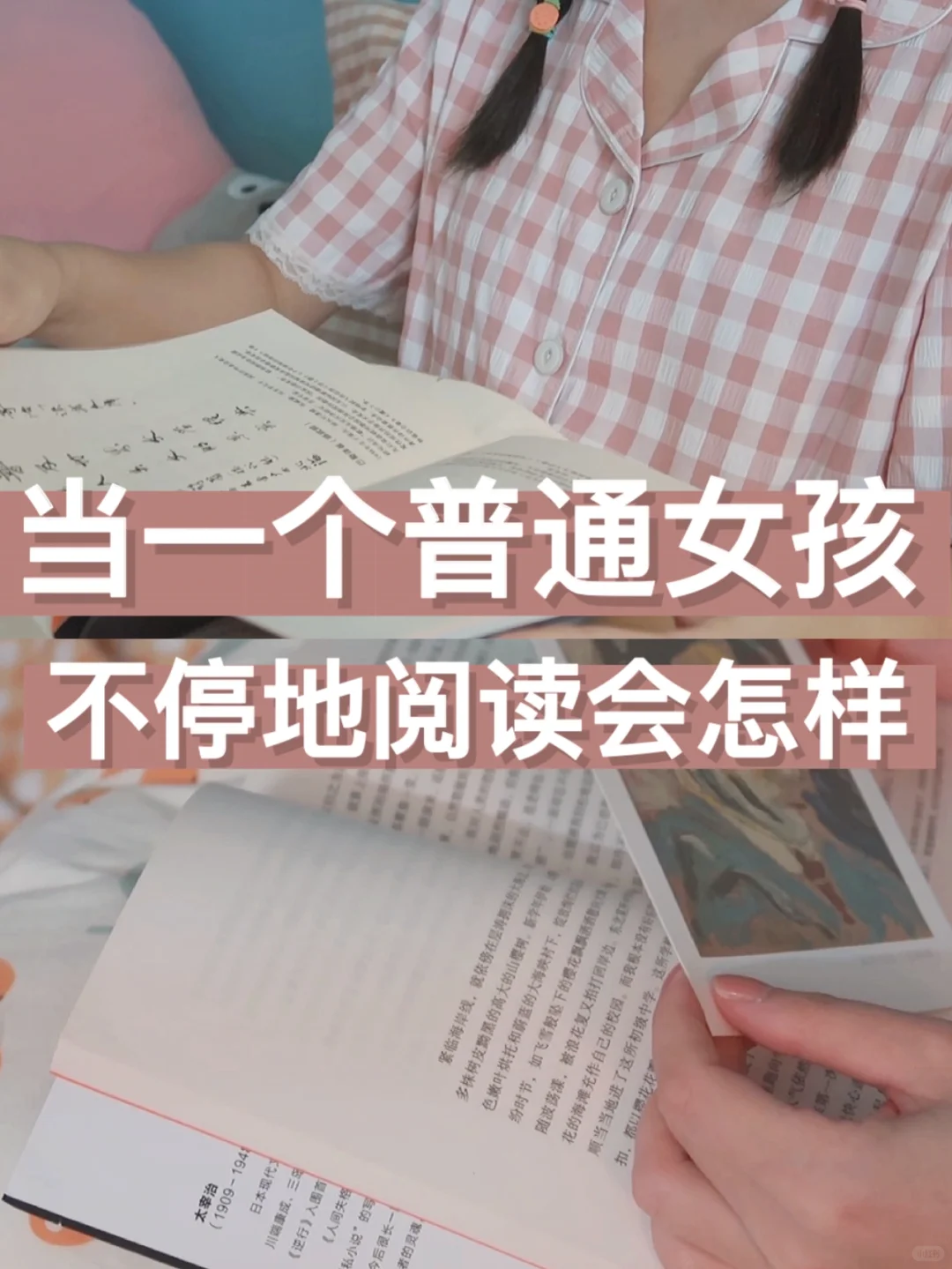 当你开始疯狂阅读，就是你人生开挂的开始♥️
