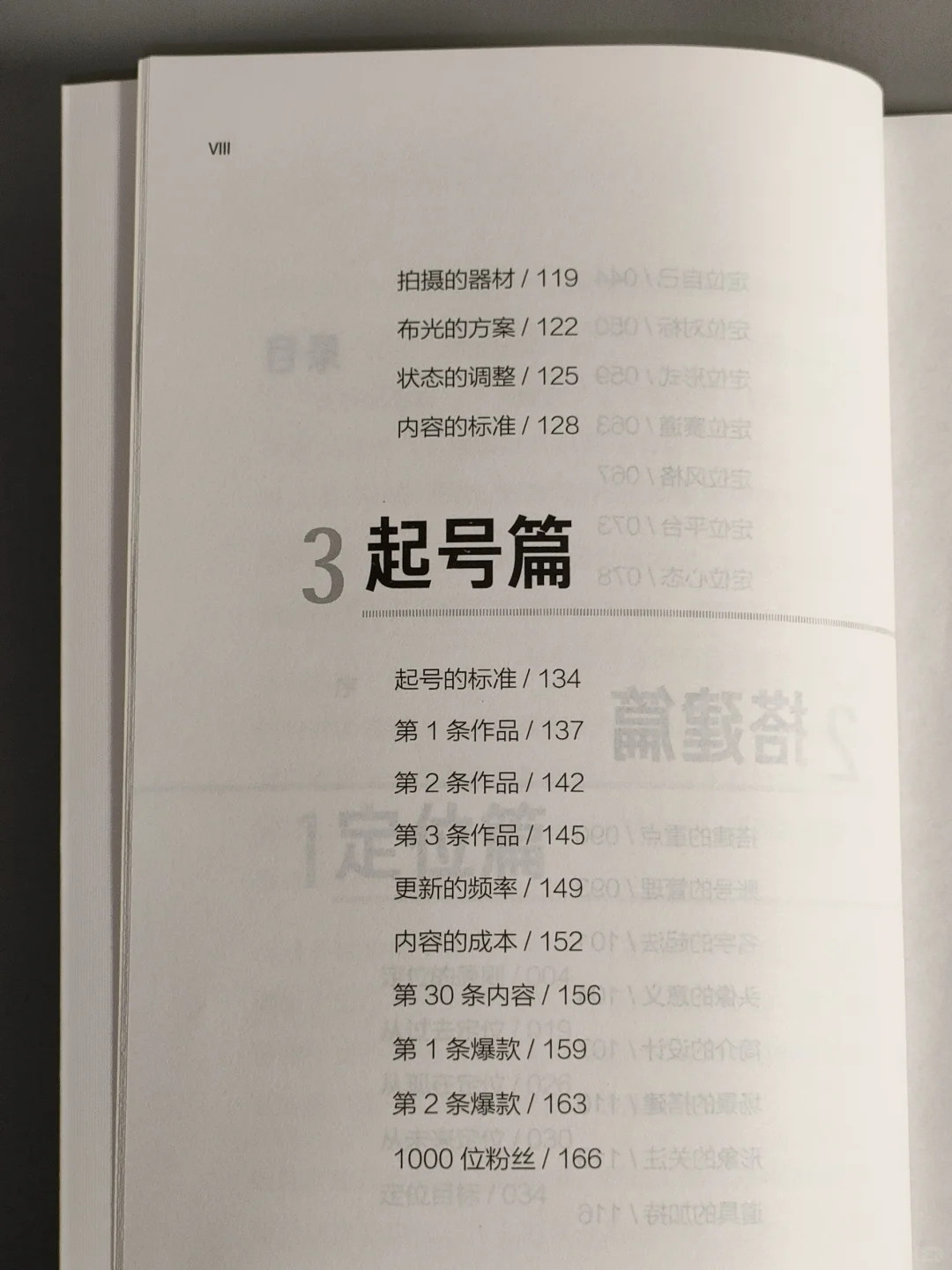 这是我今年读到对读书博主最有用的书！