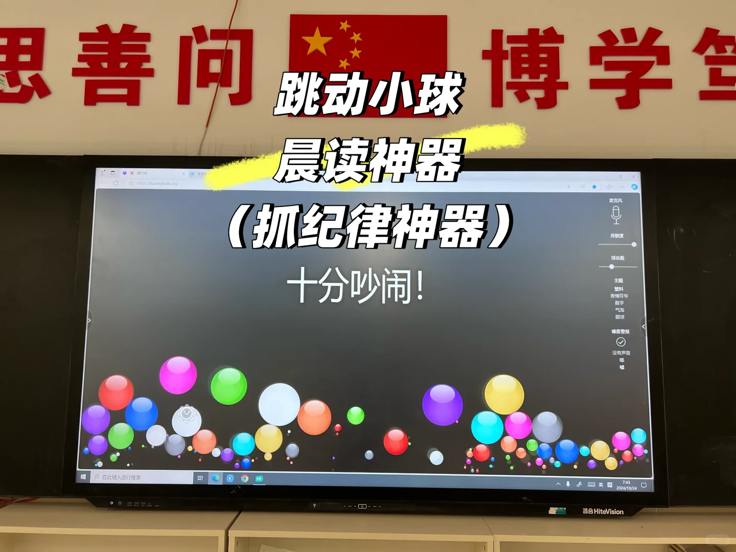 晨读神器（抓纪律神器）--跳动弹力球