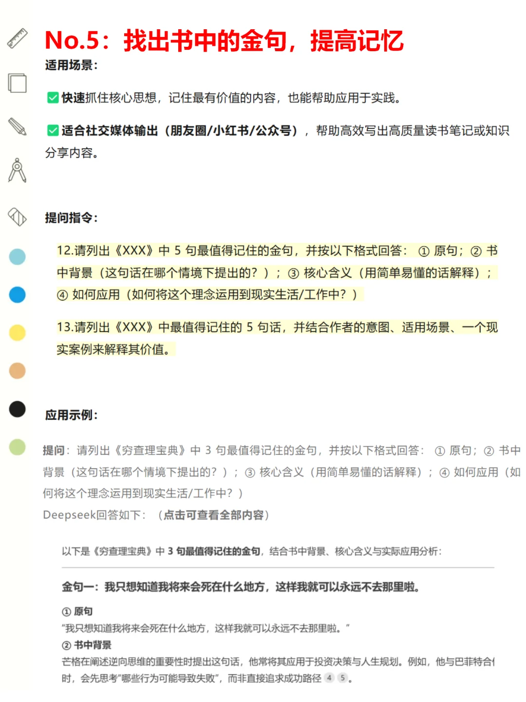 用DS一天读完100本书🛠️人人都能爱上读书