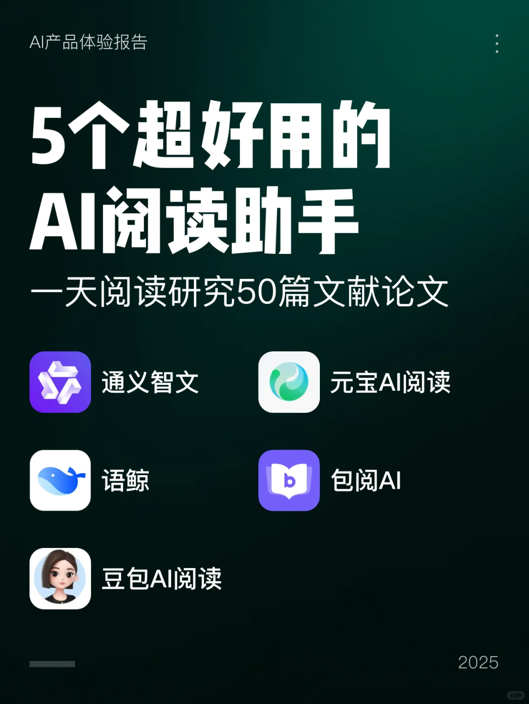 5个超好用AI阅读论文产品及特点解析