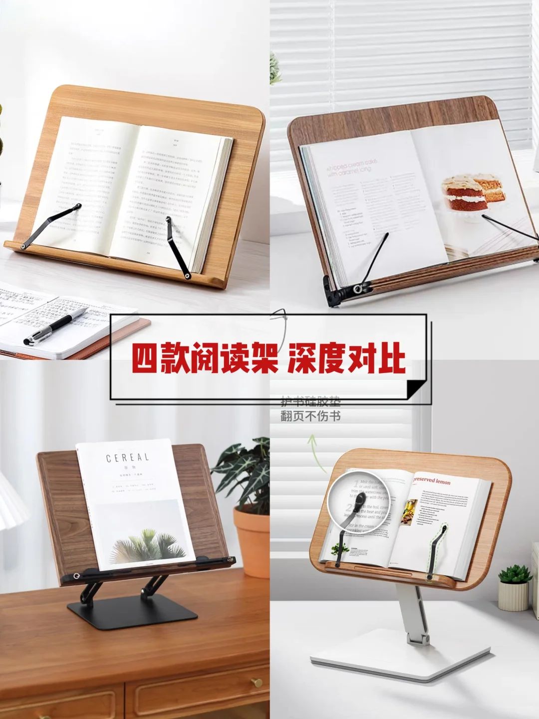 深度对比🍀四款桌面阅读架，要啥有啥～