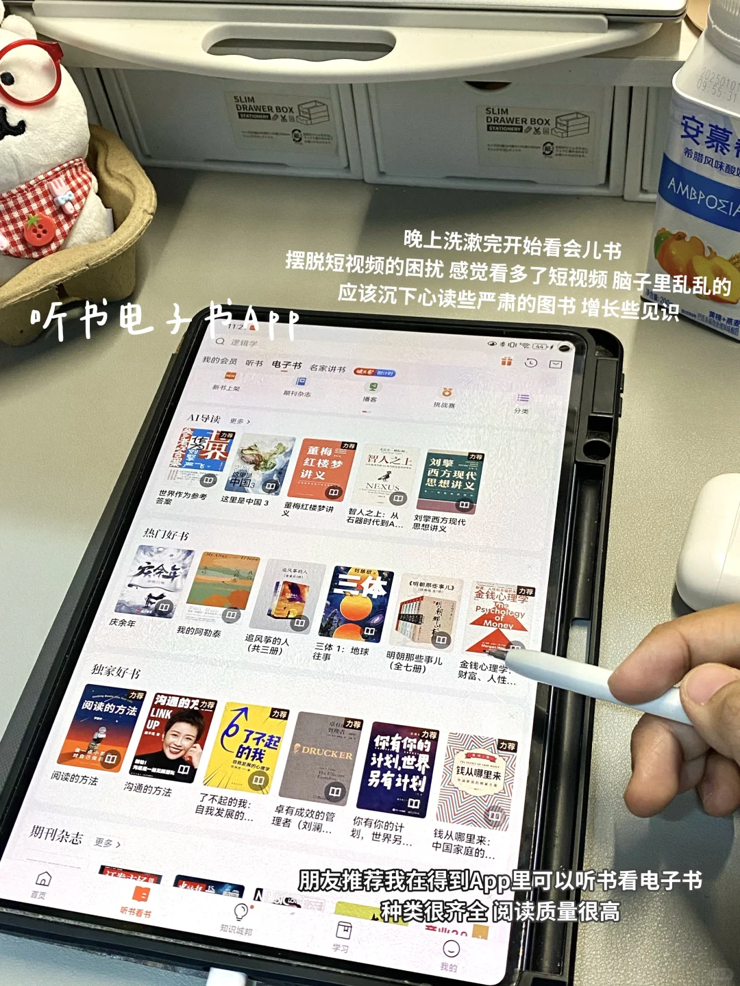 当我开始拿刷短视频的时间听书读书📚…