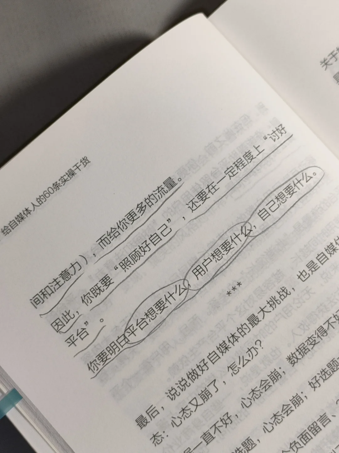 这是我今年读到对读书博主最有用的书！