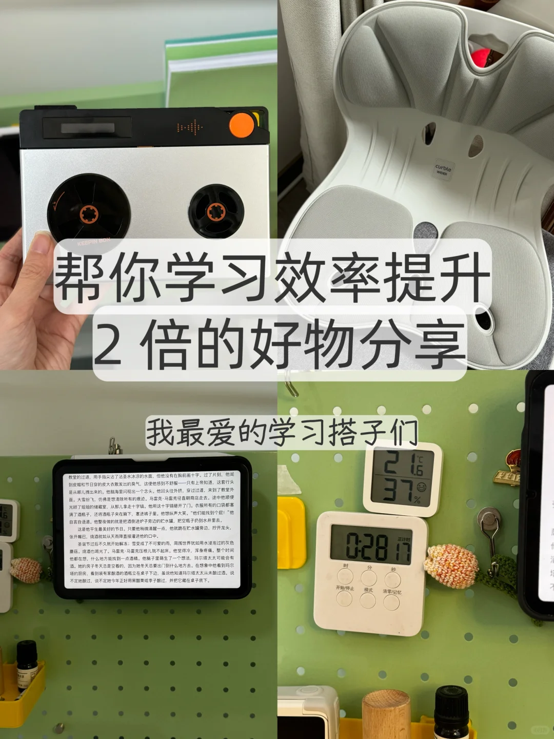 🎓 专注力UP！学习好物大公开（1）