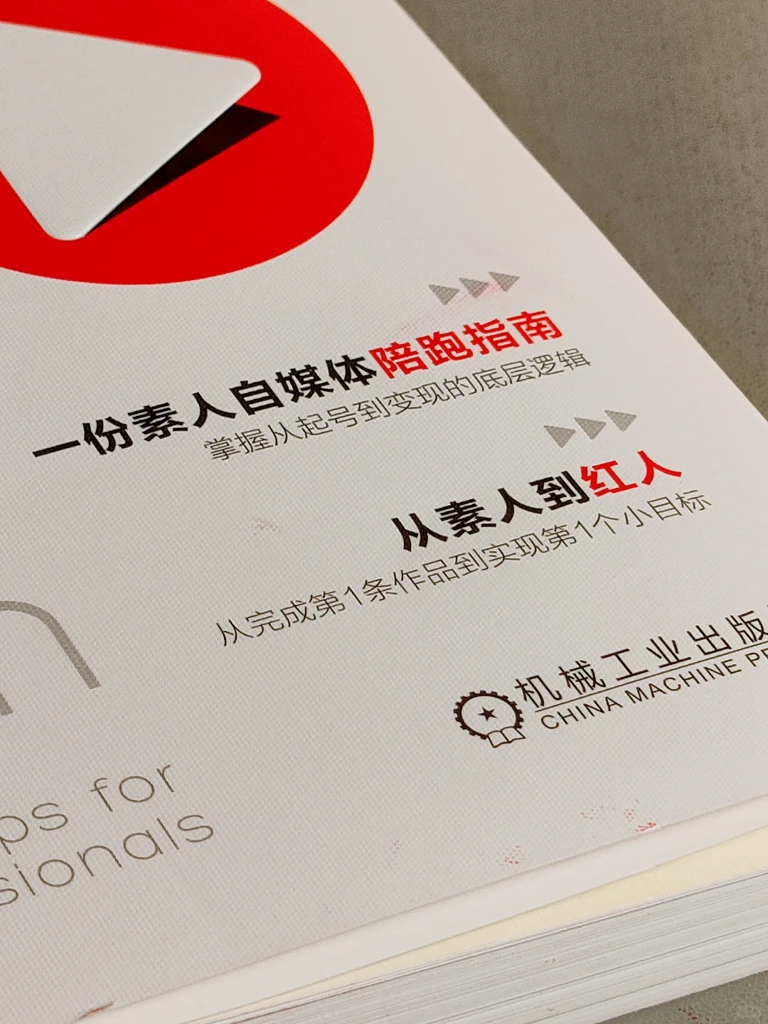 这是我今年读到对读书博主最有用的书！