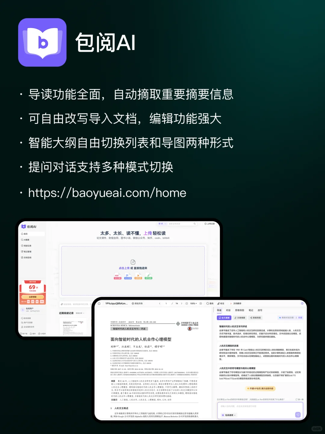 5个超好用AI阅读论文产品及特点解析