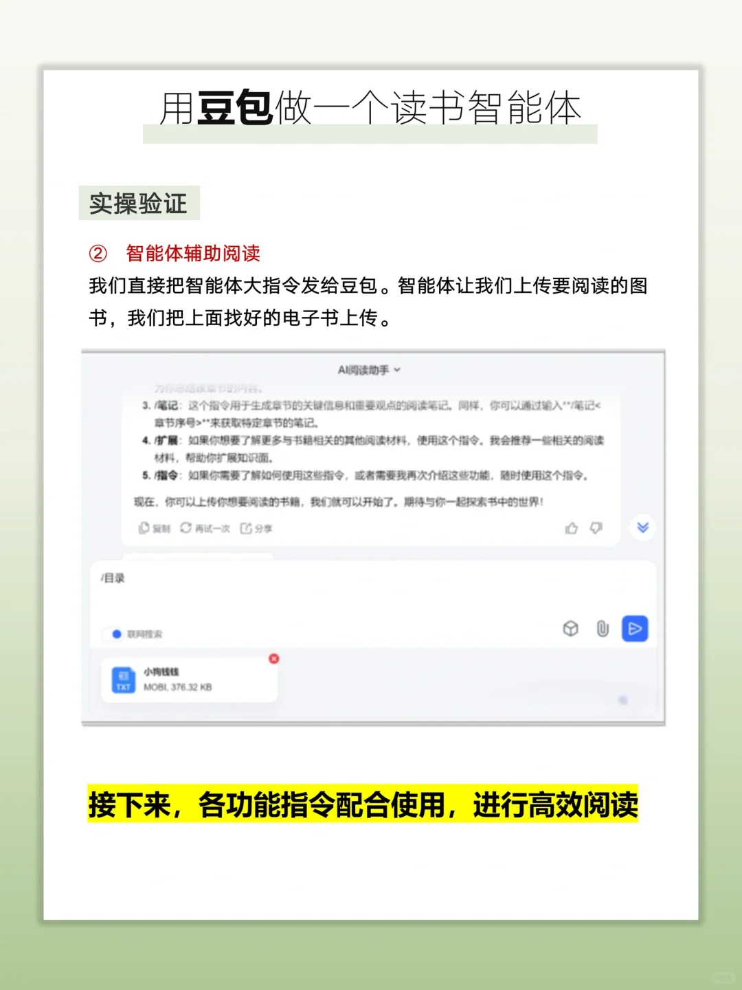 爆肝整理｜用豆包读书智能体