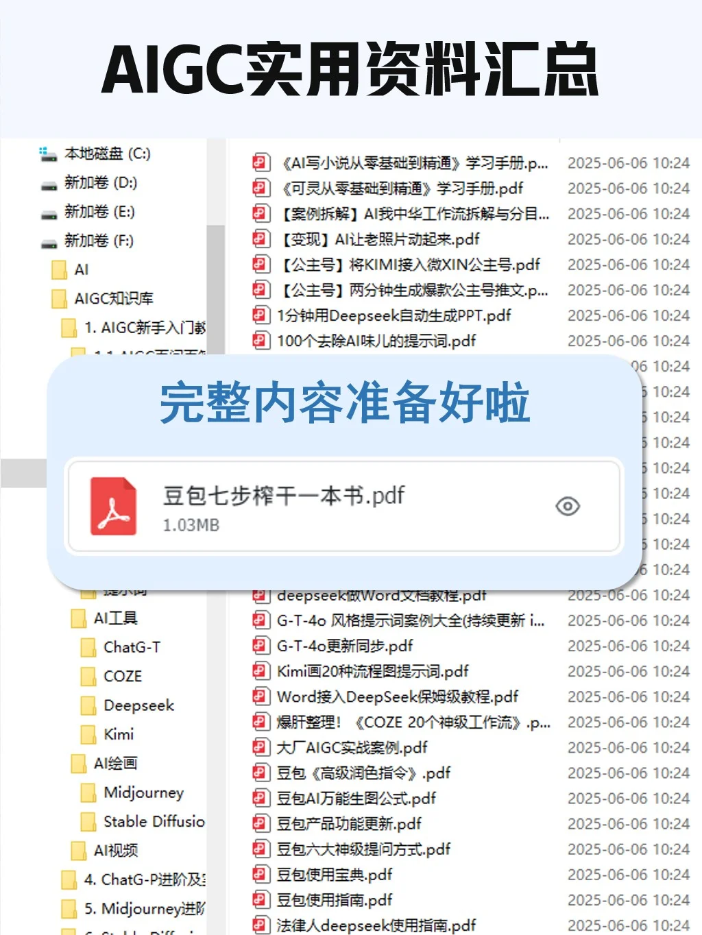 用DeepSeek7步榨干一本书，太牛了吧！