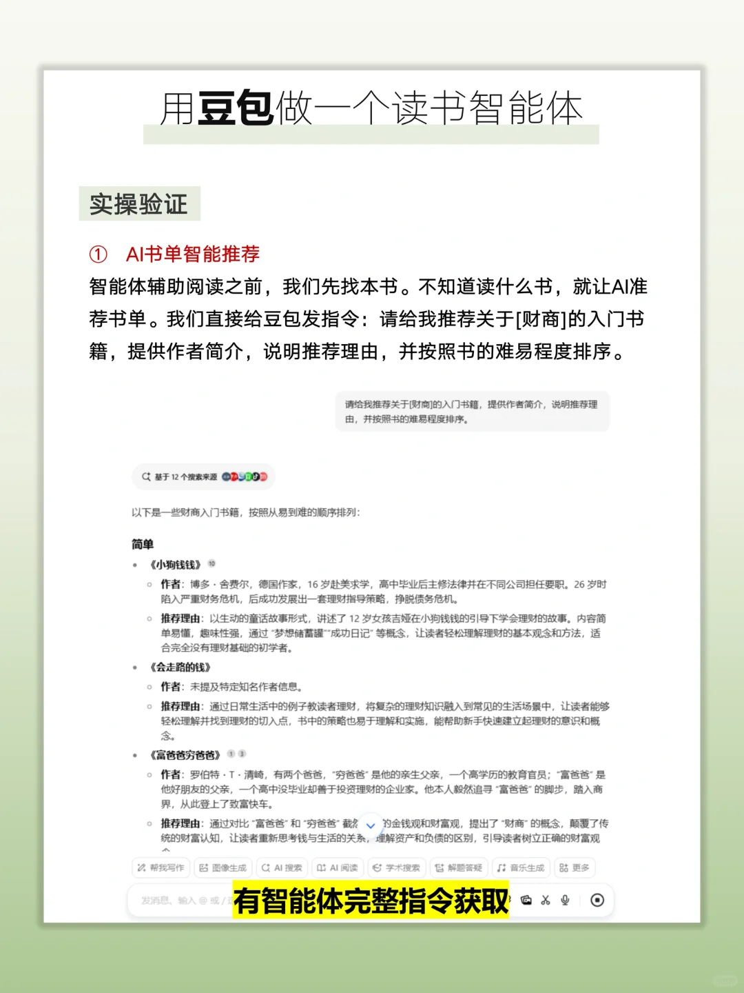 爆肝整理｜用豆包读书智能体
