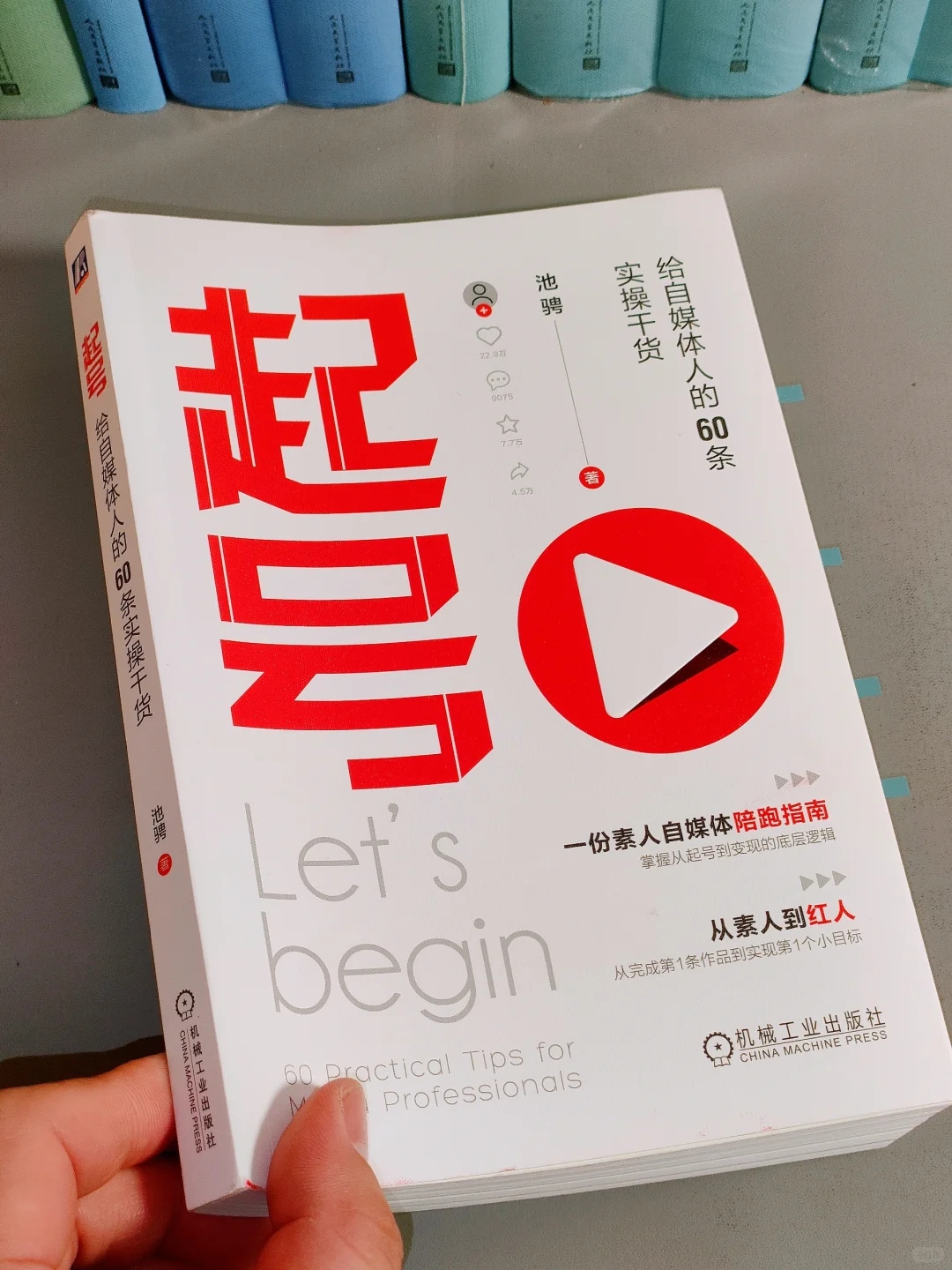 这是我今年读到对读书博主最有用的书！