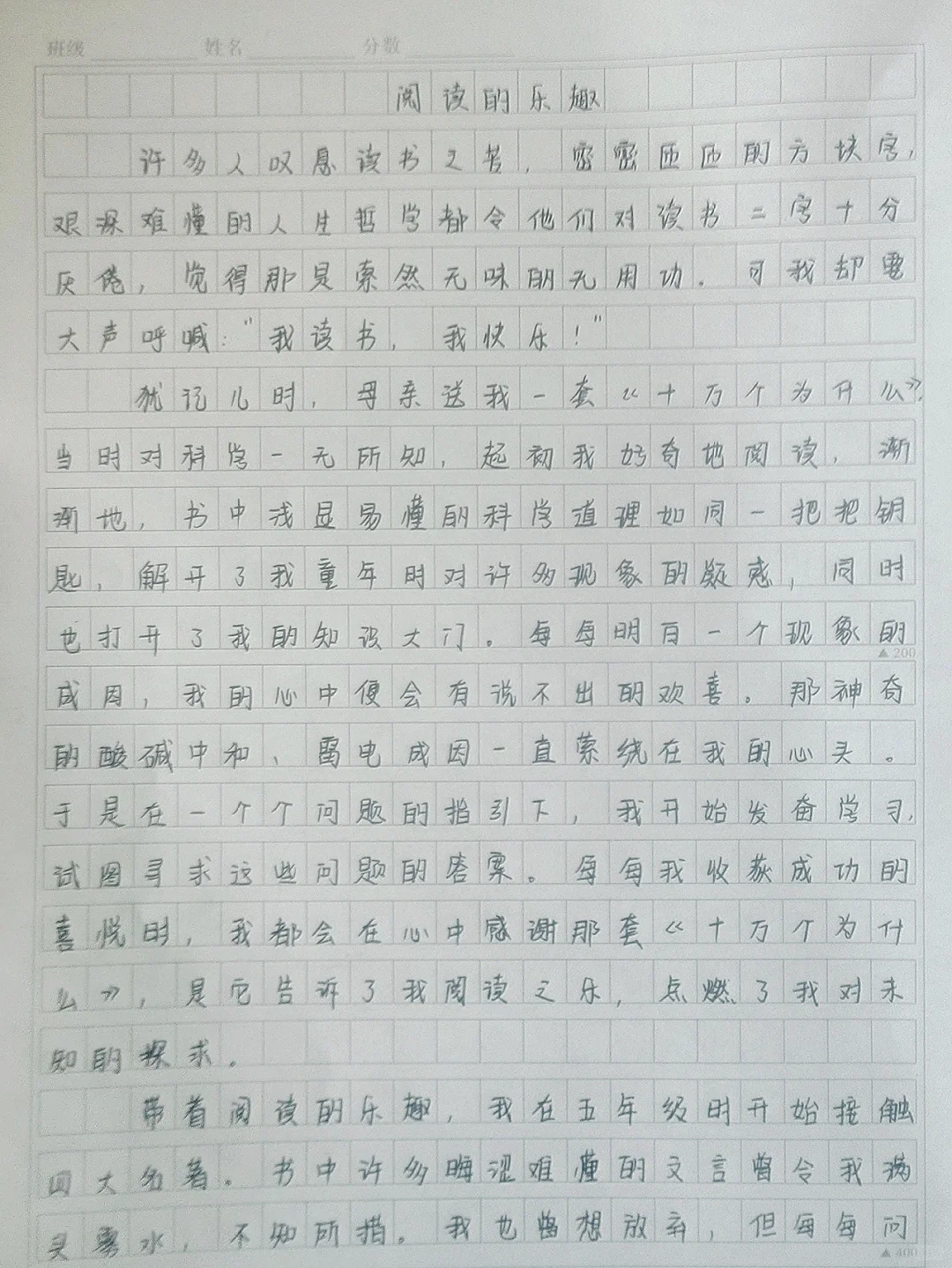 手写摘抄《阅读的乐趣》