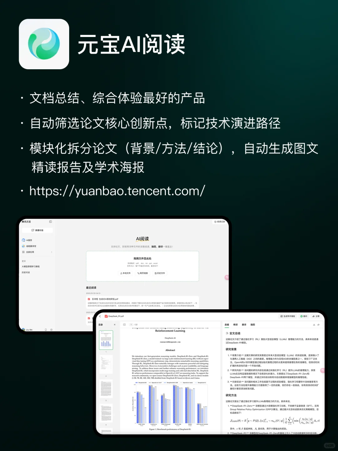 5个超好用AI阅读论文产品及特点解析