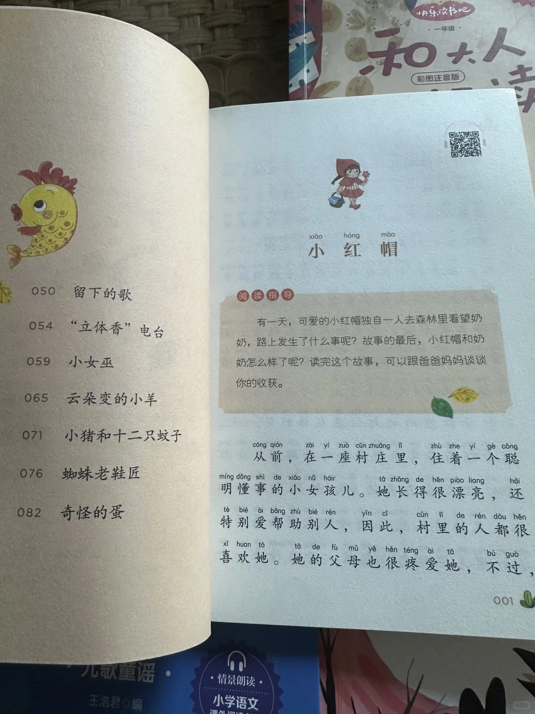 如何让孩子爱上阅读？《快乐读书吧》一年级上