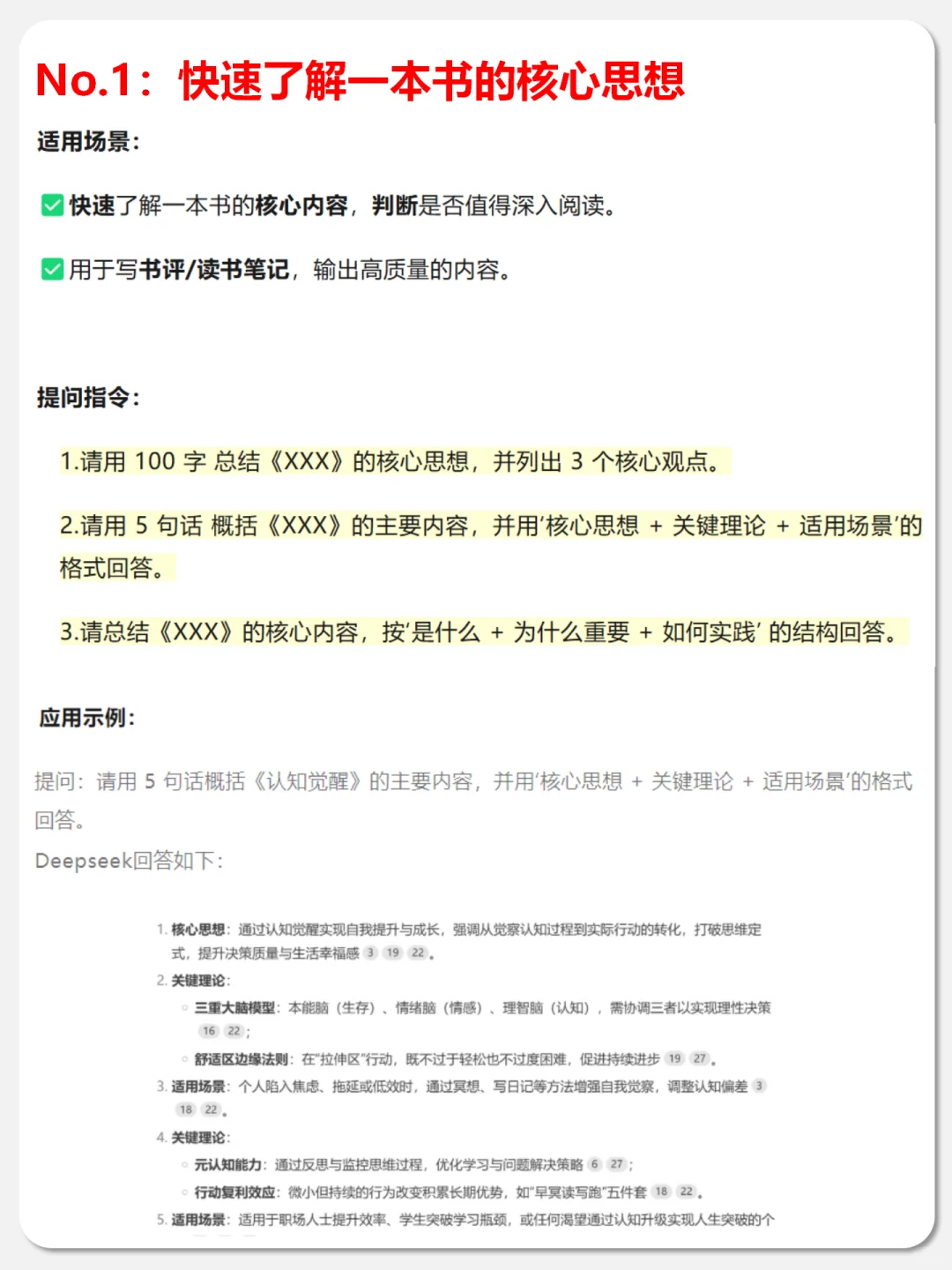 用DeepSeek八步消化一本书，为自己所用！