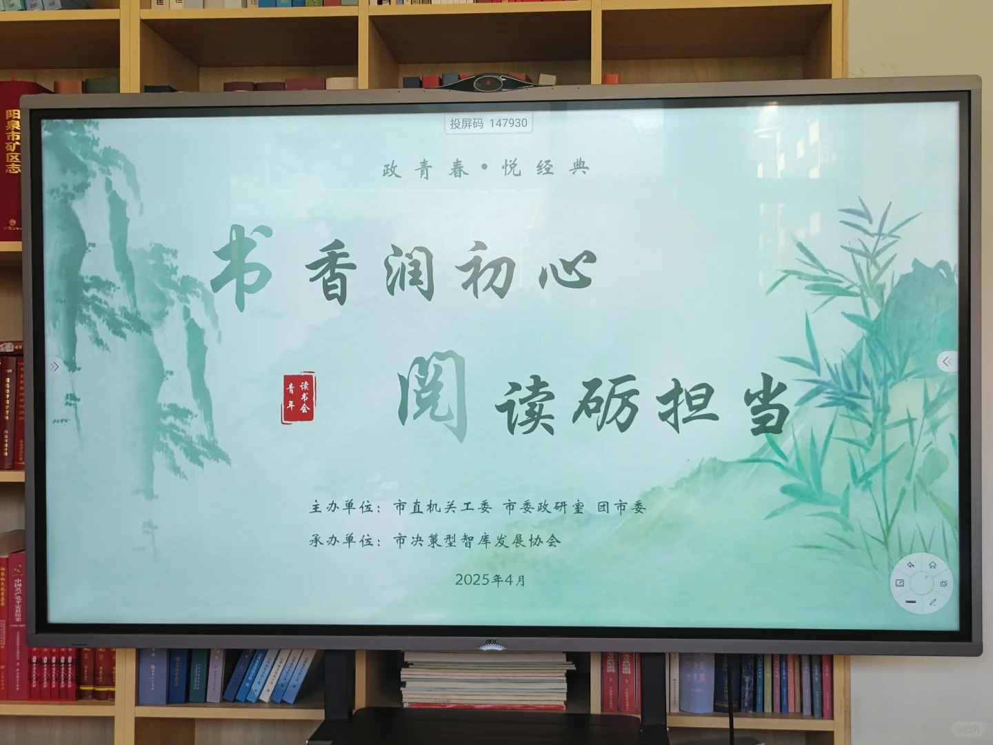 “书香润初心 阅读砺担当”主题青年读书沙