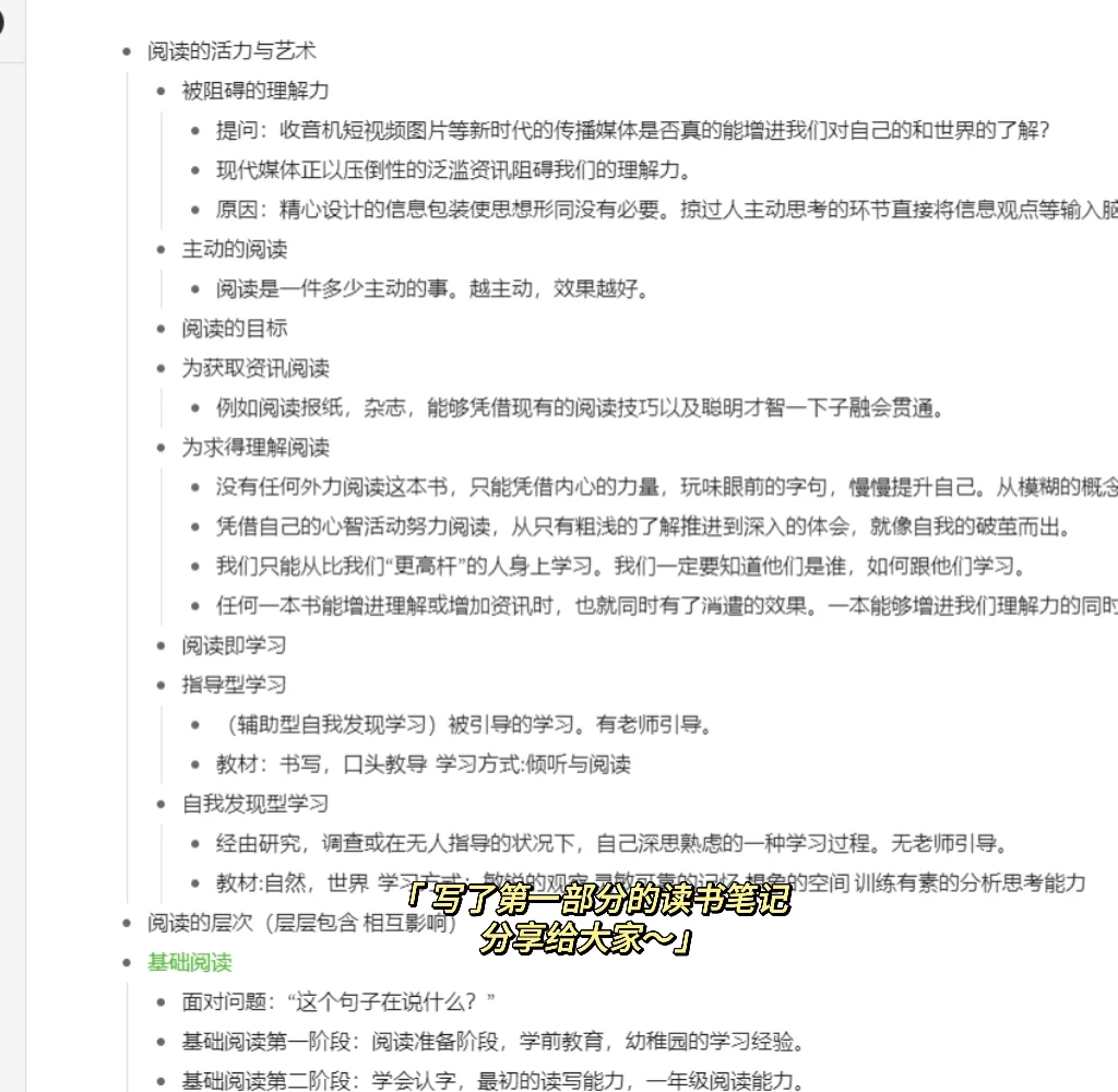 非全阅读笔记：《如何阅读一本书》1